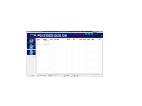 IP软件 NA-9000R